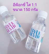 Epoxy resin อีพ็อกซี่ เรซิ่น เหมาะสำหรับงาน DIY ทำเคส ขนาด 150 g ชนิด 1:1 ใส ไม่มีกลิ่น อีพ็อกซี่ เรซิ่น EPOXY RESIN เหมาะสำหรับ ทำงานเครื่องประดับ เทโต๊ะ เคสมือถือ ทำพื้น เหยื่อตกปลา ตกแต่ง โมเดล ลงยา