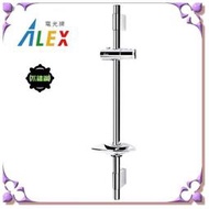 【國強水電修繕屋】ALEX 電光牌 BA3004 不鏽鋼 淋浴滑桿 昇降滑桿 蓮蓬頭升降桿 滑桿