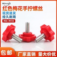 螺丝钉  screw  螺丝  螺钉 M4M5M6M8M10红色梅花手拧螺丝手柄螺丝塑料头调节胶头旋钮螺丝2025.6.4