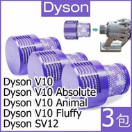 適用於Dyson V10 Animal Fluffy X 3 Absolute SV12無線吸塵機後置HEPA 2合1代用濾網濾芯