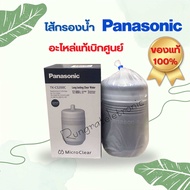 ไส้กรองน้ำของยี่ห้อPanasonic รุ่นTK-CS200C ของแท้เบิกศูนย์ใช้กับรุ่นTK-CS10/TK-CS20/PJ-1RF/PJ-2RF/PJ