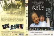 DVD 我們倆 DVD正版二手  <北京遇上西雅圖<我們倆<王首先的夏天<風聲<心理罪<黃金大劫案