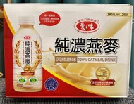 【小地方】代購Costco好市多商品：愛之味 純濃燕麥340ml X 12瓶299元#97313