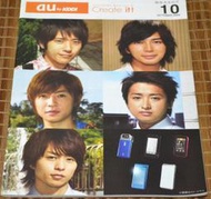 日本帶回}嵐ARASHI 代言au手機DM