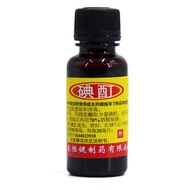 恒健碘酊20ml/瓶液体医用消毒水皮肤感染和消毒