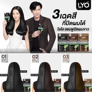 LYO แชมพูปิดผมขาว Hair Color Shampoo ช่วยให้เส้นผมไม่แห้งเสีย นุ่มสลวย เงางาม Lyo Hair Color แฮร์คัลเลอร์ แชมพูปิดผมขาว