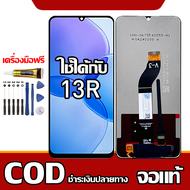 ใช้ได้กับ หน้าจอ Redmi 13R  หน้าจอ LCD พร้อมทัชสกรีน รุ่นที่เข้ากันได้ redmi 13r พร้อมไขควง + กาว