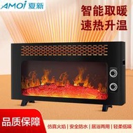取暖器 電暖氣 電暖爐 夏 新歐式壁爐取暖器 3D 對流仿真火焰 石墨烯踢腳線烤火爐暖風機