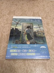 《鈴芽之旅 》正版小說 全新 未拆包裝