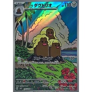 [Direct from Japan] [POKEMON CARD]Alolan Dugtrio [AR] {116/106} [SV8]