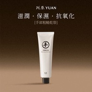 阿原 - 月桃護手霜75mL-深層滋潤