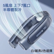 （現貨。包郵）掛頸風扇｜半導體製冷｜上下7個出風口｜5把風扇｜3檔調風｜半導體獨立開關｜6000Mah