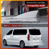 Shark Fin Pole Hyundai H1 White Arctic (AW) H-1