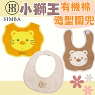 [Simba Simba] Organic Cotton Bib Simba Children's Saliva Baby Towel