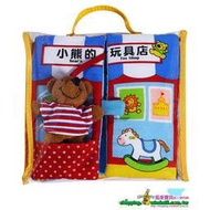 【大衛】風車/布書：小熊的玩具店-寶寶的翻翻布書 0~3歲 特價245