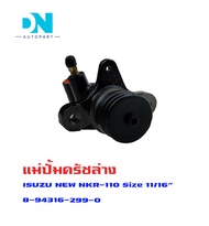 แม่ปั้มครัชล่าง ISUZU NEW NKR แม่ปั้มครัชล่างรถยนต์ อีซูซุ เอ็นเคอาร์  O.E.M. 8-94316-299-0