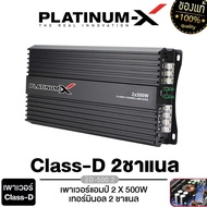 PLATINUM-X เพาเวอร์แอมป์ CLASS-D แผงวงจรแน่นๆ แอมป์รถยนต์ เพาเวอร์รถยนต์ เพาเวอร์ แอมป์ เครื่องเสียง