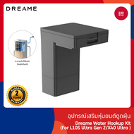 Dreame Water Hookup Kit อุปกรณ์เสริม สำหรับ L30S Ultra | L10S Ultra Gen 2 | L10S Pro Ultra | X30 Ult