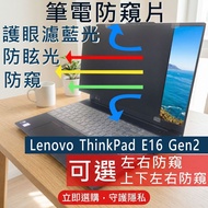 [Ezstick] Lenovo ThinkPad E16 Gen2 Privacy Film|Stop Type Fixed Design|Anti Blue Light/Anti Glare/Le