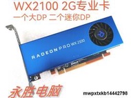 AMD專業顯卡 WX2100 WX3100 W4300 W4100 W5100 W7000 W7100 W600