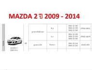 AISIN 1 ชุด สำหรับรถ MAZDA 2 ปี 2009-2014 ( 1 ชุดมีลูกหมาก 4 ตัว มีลูกหมากแร็ค+ลูกหมากคันชักนอก+ลูกห