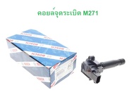 BENZ คอยล์จุดระเบิด BOSCH ( 0 986 22A 201 ) เครื่อง M271 รุ่น W203 W204 W207 W210 W211 W212 W218