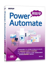 Power Automate輕鬆學