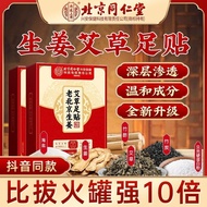 Beijing Tongrentang Optimized Sleep Morning Patch Evening Tear Moxibustion Patch Beijing Tongrentang