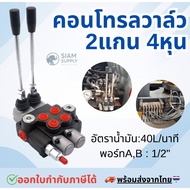 2P-40 Hydraulic Valve Control 4-Inch 2-Axis 2-Axis Tractor Model 2P-40