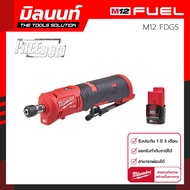 Milwaukee เครื่องเจียรแกนคอตรงไร้สาย รุ่น M12 FDGS-0 พร้อมแบตเตอรี่ 2 Ah