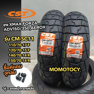 👍ราคาถูกที่สุด👍 ยาง NEW CST CM-SC11 ใส่ FORZA300-350 XMAX ADV350 ZONTES