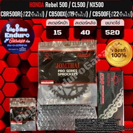 ชุดประหยัด สเตอร์โซ่ข้อหนาธรรมดา(ไม่มียางX-Ring) CBR500R CB500X CB500F Rebel500 CL500 NX500-อะไหล่แท