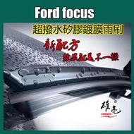 矽膠雨刷福特Ford focus mk2 mk3 mk4雨刷 福克斯FOCUS mk3.5車用矽膠雨刷Focus後雨刷
