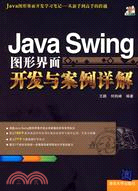 Java Swing圖形界面開發與案例詳解（簡體書）