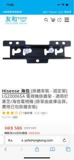海信/東芝 電視掛牆安裝固定器