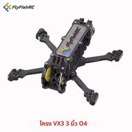 โครงเครื่องบิน FlyFishRC Volador VX3 VX3.5 O4 FPV ขนาด 3 นิ้ว 3.5 นิ้ว ใช้ได้กับชุดควบคุม O4 Air Uni