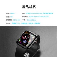 免運 WiWU 全景系列Apple Watch Series 6/5/4/Watch SE 44mm手錶滿版保護膜2入裝