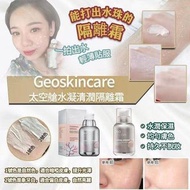 現貨GEOSKINCARE 太空艙水凝清潤隔離霜 50g