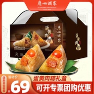 【美食天堂】广州酒家粽子礼盒风味蛋黄肉粽珍粽好事成双礼品子端午节送礼团购 Guangzhou Restaurant Zongzi Gift Box Flavor Yolk Meat Dumplings Gifts Dragon Boat Festival Gift Group Purchase