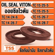 TC14-24-6 TC14-28-7 TC15-25-5 TC15-25-7 TC15-26-7 TC16-28-7 Oil Seal VITON FKM Heat Resistant