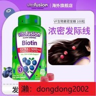 【加瀨下標免運】vitafusion美國biotin生物素軟糖防脫護發護甲100粒