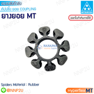 MITSUBOSHI HYPERFLEX Coupling มิตซูโบชิ คัปปลิ้ง ยางยอย MT #50 #60 #70 #85 #100 #125 #140  MT Coupli