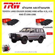 TRW ผ้าเบรค ก้ามเบรค รถยนต์ TOYOTA LAND CRUISER (HZJ80) VX80 เครื่อง 4.2L 4.5L 4WD โตโยต้า แลนด์ครุย