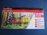 (中古電動專家)全新電動鏈鋸機-16&quot;-SHIN KOMI(型鋼力)- SK1620 -1620W-免運費