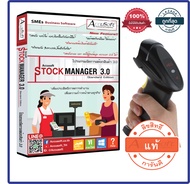 โปรแกรมขายหน้าร้าน+เครื่องสแกนบาร์โค้ด มีให้เลือกเครื่องสแกนแบบมีสายและแบบไร้สาย โปรแกรมขายหน้าร้าน 