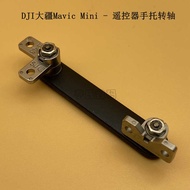 DJI DJI Royal mini Mini Remote Control Hand Rest Shaft mavic mini Remote Control Arm Shaft