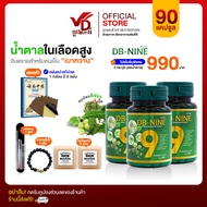 DB-nine ดีบีไนน์ ผลิตภัณฑ์เสริมอาหาร สมุนไพรลดน้ำตาล โปร 3/4/6/7/8/12/14 กระปุก แถมกาแฟ Nutsriyan [ส