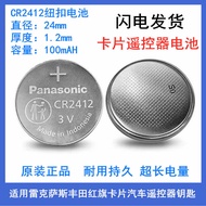 CR2412 Imported Panasonic Buttons 3V Pias Rui Lexus Toyota New Crown Card Car Key