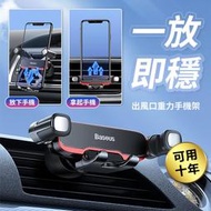 倍思Baseus 車用手機架 重力手機支架 出風口手機架 汽車支架 防震靜音手機支架 自動收縮手機架