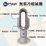 香港行貨 全新 1年保用 Magic Living Q8 無葉扇 冷暖